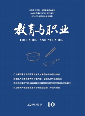 教育与职业封面